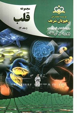 مجموعه قلب مرجع 92