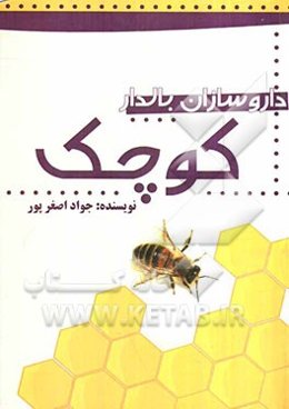 داروسازان بالدار کوچک