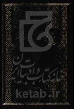 اکسیر امامت