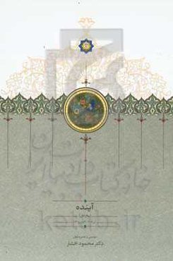 آینده: (سال اول) تیر 1304 - آبان 1305