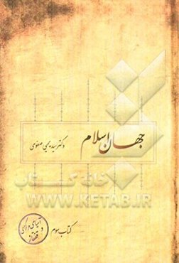 جهان اسلام: آسیای مرکزی و قفقاز