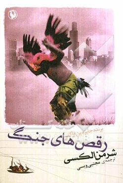 رقص‌های جنگ