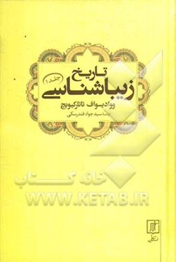 تاریخ زیباشناسی