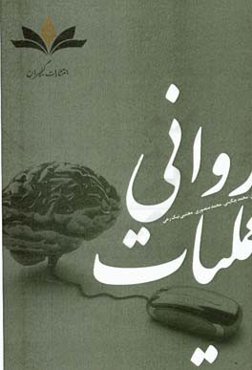 عملیات روانی