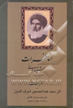 مناظرات ترجمه المراجعات