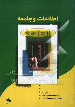 اطلاعات و جامعه