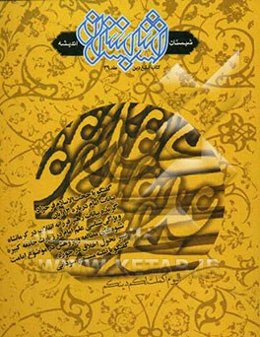 شبستان اندیشه