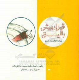 قیزارمیش بالیق