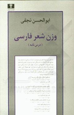وزن شعر فارسی (درس‌نامه)