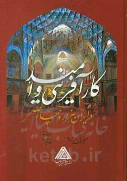 کارآفرینی و امید در ایران هزار و چهارصد