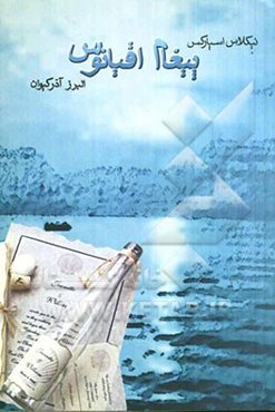 پیغام اقیانوس