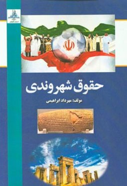 حقوق شهروندی