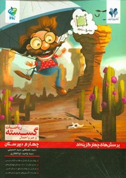 پرسش‌های چهارگزینه‌ای ریاضیات گسسته، جبر و احتمال کنکور