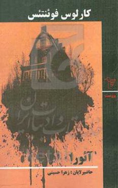 آئورا: پووئست