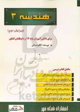 هندسه 3