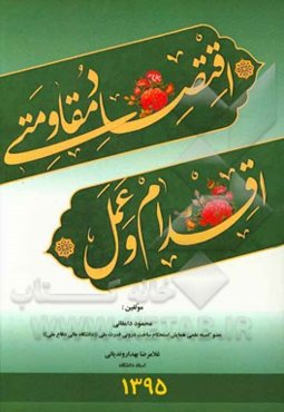 اقتصاد مقاومتی: اقدام و عمل