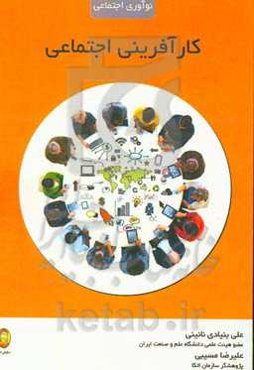 کارآفرینی اجتماعی