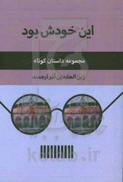 این خودش بود