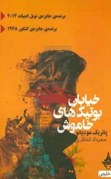 خیابان بوتیک‌های خاموش