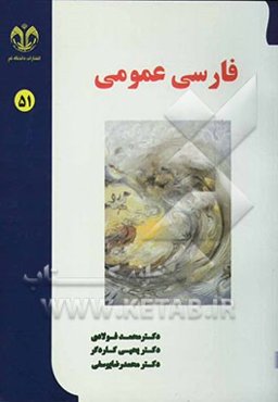 فارسی عمومی