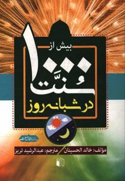 بیش از 1000 سنت در شبانه روز