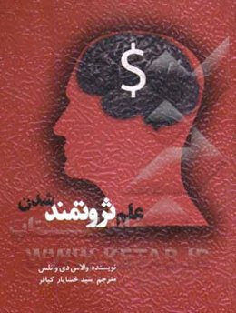 علم ثروتمند شدن