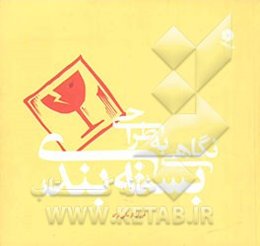 نگاهی به طراحی بسته‌بندی