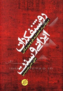 روشنفکران ایرانی و سنت