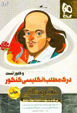 درک مطلب انگلیسی کنکور و کلوز تست