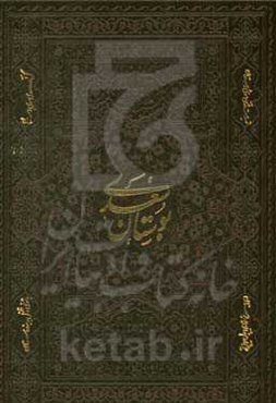 بوستان سعدی