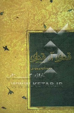 قناری آه قناری "مجموعه شعر"