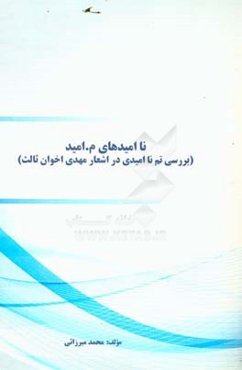 ناامیدی‌های م. امید (بررسی تم ناامیدی در اشعار مهدی اخوان ثالث)