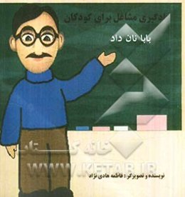 یادگیری مشاغل برای کودکان