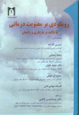 رویکردی بر معنویت‌‌درمانی با تاکید بر بارداری و زایمان