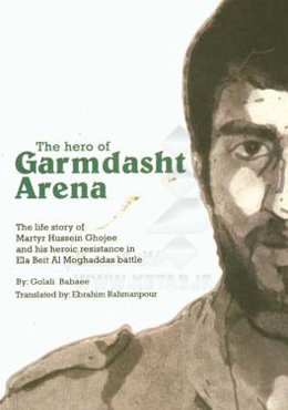 The hero of Garmdasht Arena: the life story of Martyr Hussein Ghojee and his heroic resistance in Ela ...