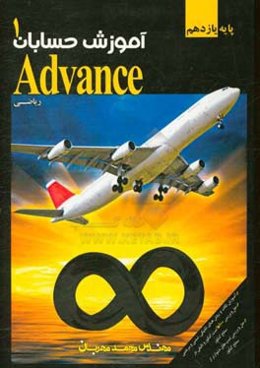 حسابان پایه یازدهم (پیشرفته)