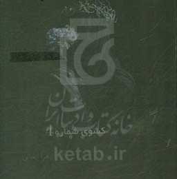 کشوی شماره چهار