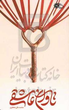 تاوان عاشقی