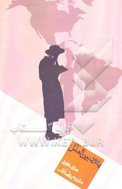 یهود بین‌الملل