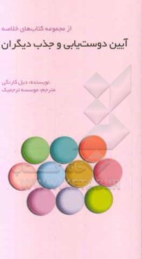 آیین دوست‌یابی و جذب دیگران