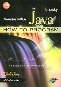 چگونه با JAVA برنامه بنویسیم