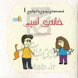 خانه‌ی اسپی