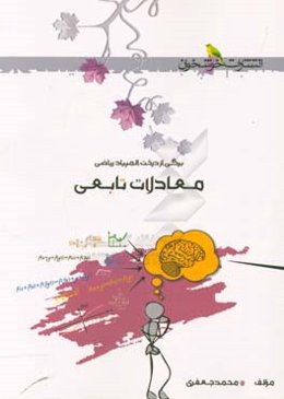 معادلات تابعی