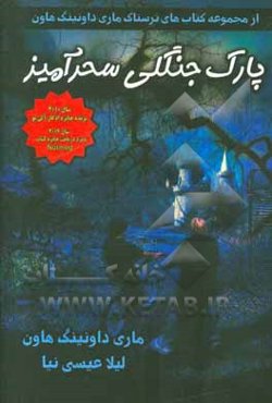 پارک جنگلی سحرآمیز