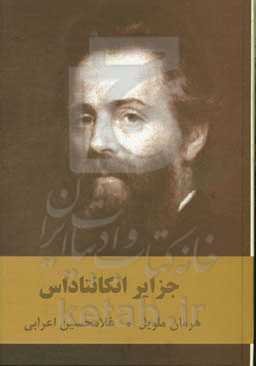 جزایر انکانتاداس