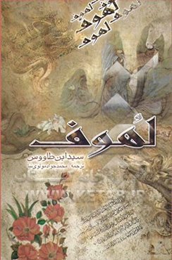 لهوف سید ابن طاووس (ره)