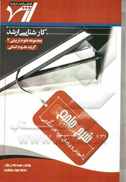 شرح جامع آموزش و پرورش کودکان استثنایی "علوم تربیتی 2"