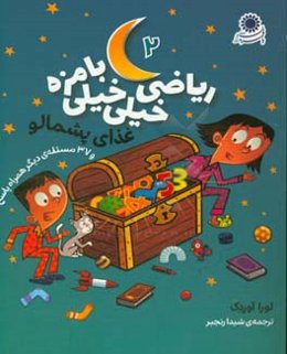 غذای پشمالو و 37 مسئله‌ی دیگر همراه پاسخ