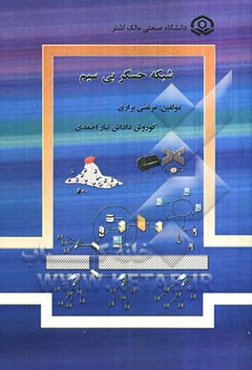 شبکه حسگر بی‌سیم