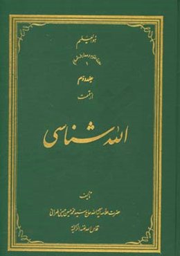 الله‌شناسی